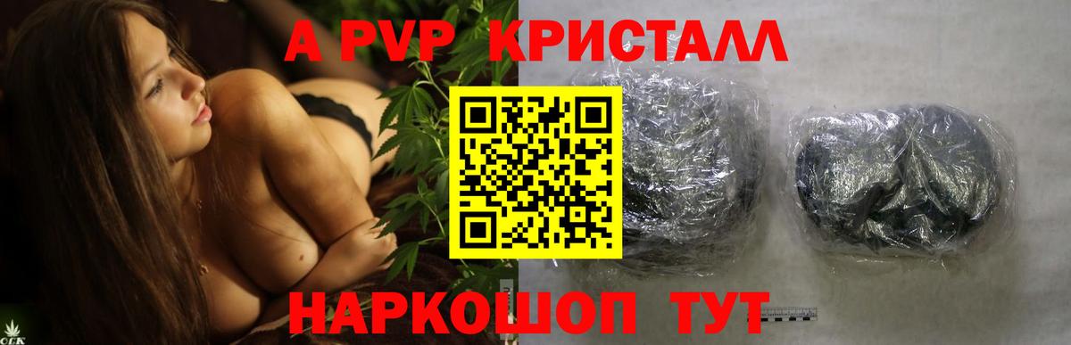 APVP кристаллы Касимов