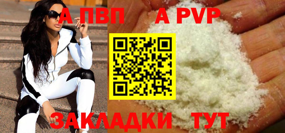Alpha PVP крисы CK  A-PVP  Вход с VPN  Касимов  наркошоп  A PVP СК 