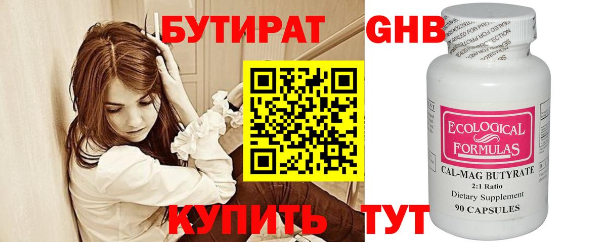 Касимов  БУТИРАТ 1.4BDO  Вход с VPN 