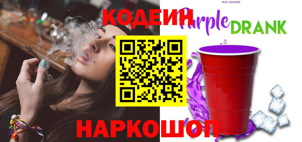Касимов  Кодеиновый сироп Lean напиток Lean (лин)  Вход с VPN 