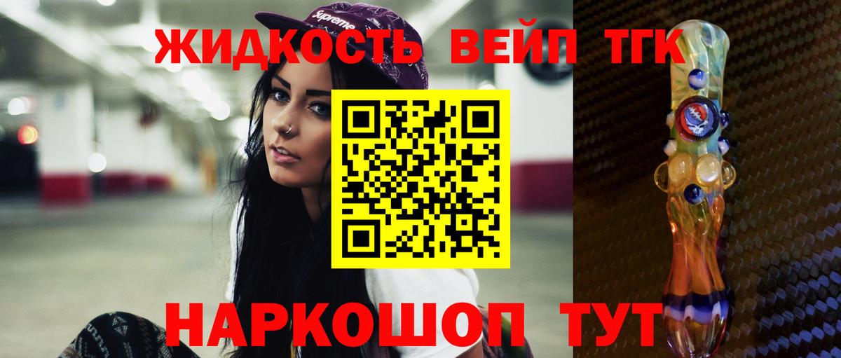 Дистиллят ТГК вейп Касимов